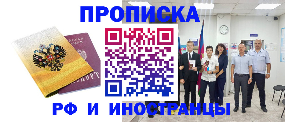 временная прописка в Сарапуле