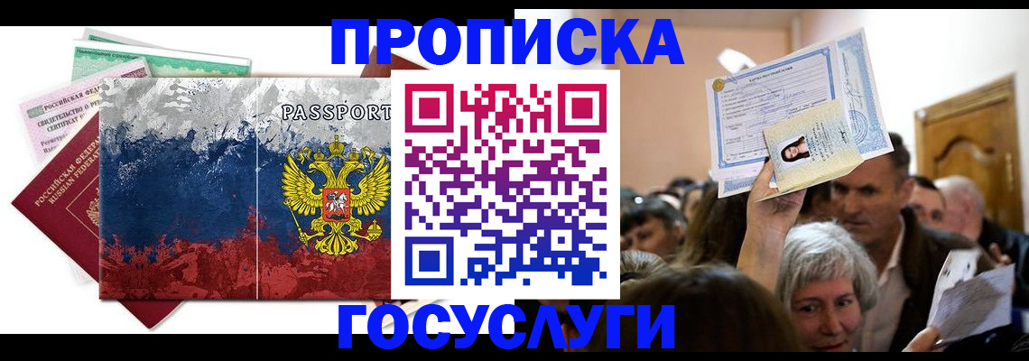 прописка ребенка в Сарапуле